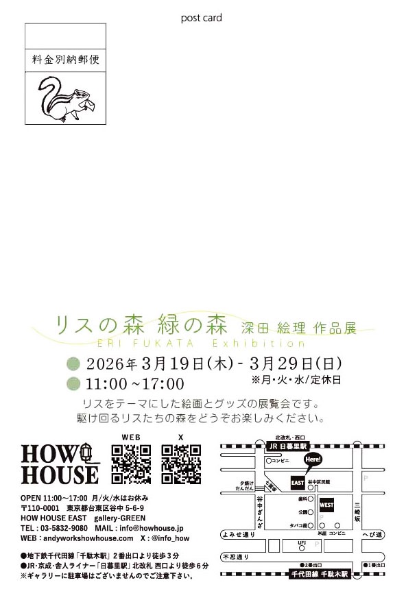 深田絵理@個展3/19-29HOW HOUSE EAST tweet media