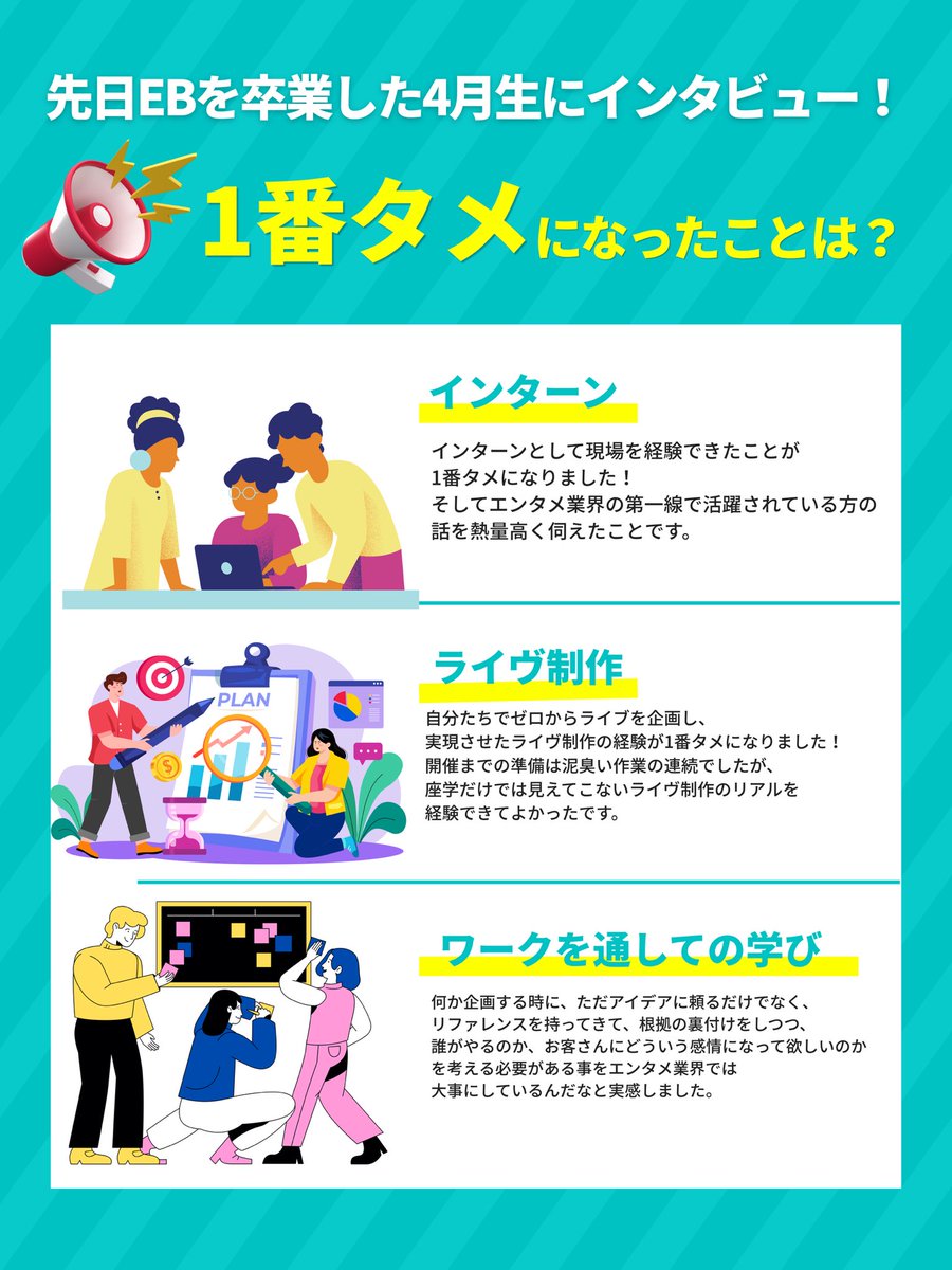 先日EBを卒業した4月生にインタビュー🎤
 「EBで一番タメになったことは？」

#avexEB では通常の講義はもちろん、現場研修やインターンなど「実践」のチャンスがとにかく豊富✨

あなたもEBで、夢への第一歩を踏み出しませんか？

詳細は公式HPをチェック✅
eb.avex.jp

#28卒　#29卒