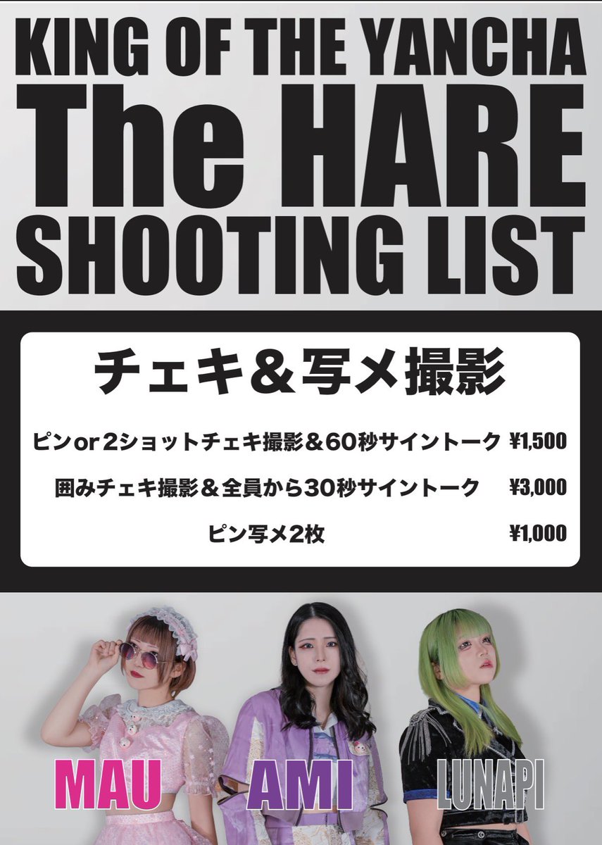 The HARE☀️札幌ヤンチャアイドル tweet media