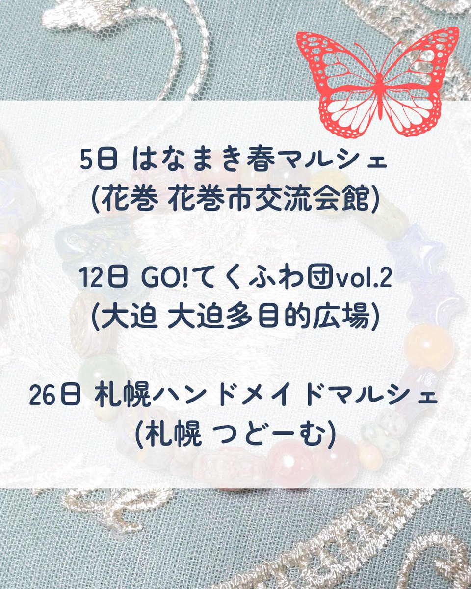 uka_aaa's tweet photo. #札幌ハンドメイドマルシェ 

4月は遠征するんだー
北海道初めて

ブレスレットのワークショップ
余裕があったらいつも作ってる蝶々さん連れていきます🦋 https://t.co/JTtxVUaMQz
