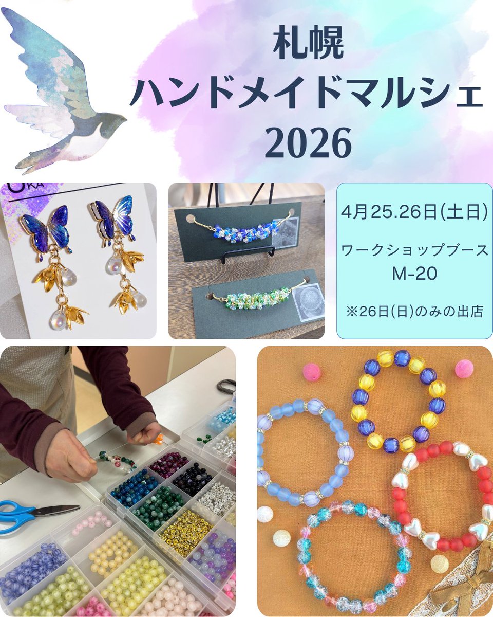 uka_aaa's tweet photo. #札幌ハンドメイドマルシェ 

4月は遠征するんだー
北海道初めて

ブレスレットのワークショップ
余裕があったらいつも作ってる蝶々さん連れていきます🦋 https://t.co/JTtxVUaMQz