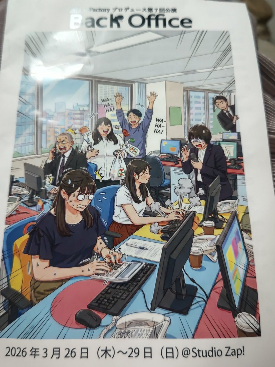 sakura_honokar's tweet image. 劇団　E-Factory第７回公演
「Back Office」を観て来ました。
今まで、劇団結成から舞台をみて来ました。

最初はどうなるかと思ったKSシステム、これからもっと良い会社になる！って感じられました。
皆、役柄も其々個性がたってて
良かった。
明日29日まで、やってます〜😊
#しあかん
#E-Factory