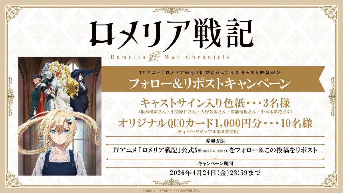TVアニメ「ロメリア戦記」 tweet media
