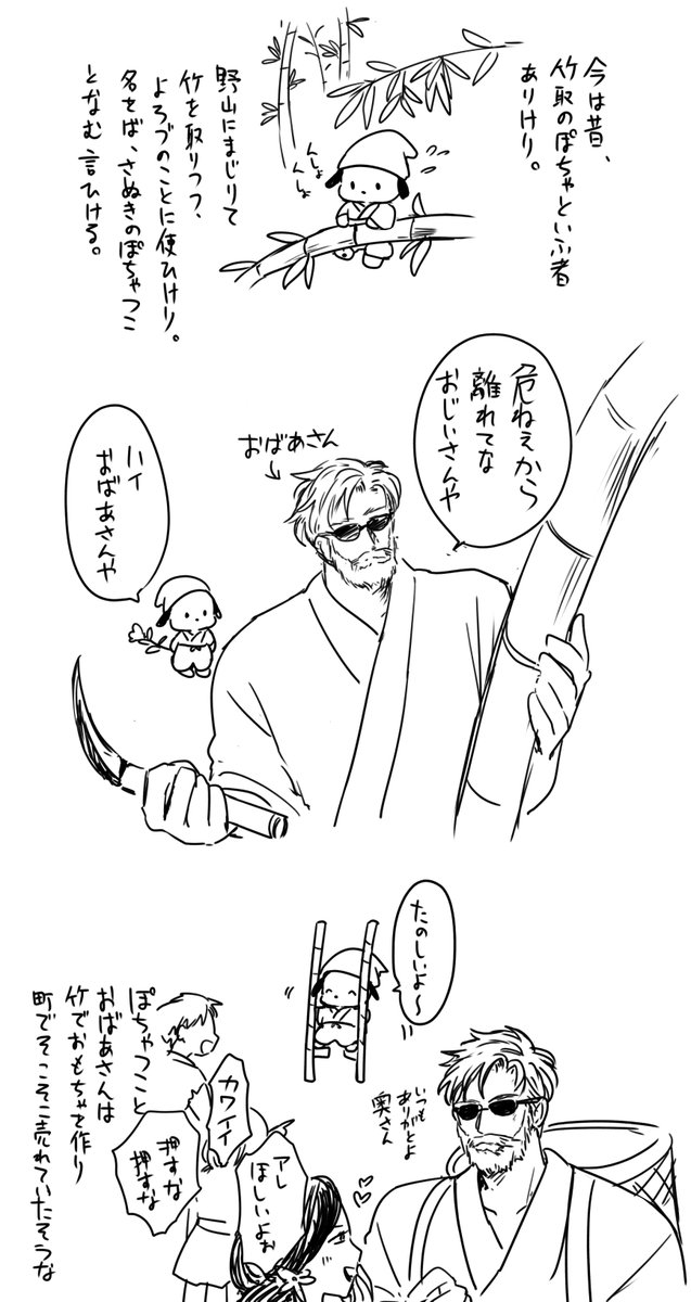 ぽちゃ海財 さぬきのぽちゃつこ 