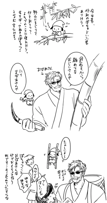 ぽちゃ海財 さぬきのぽちゃつこ 