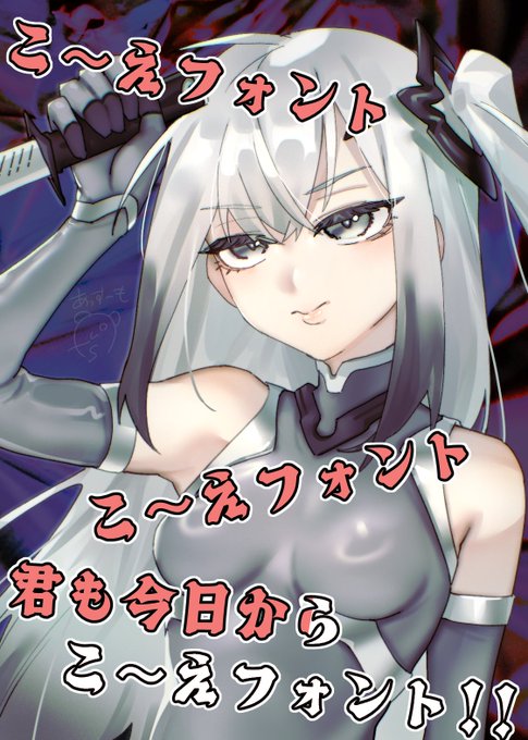 今日から君もこえふぉんとだ!!!! 