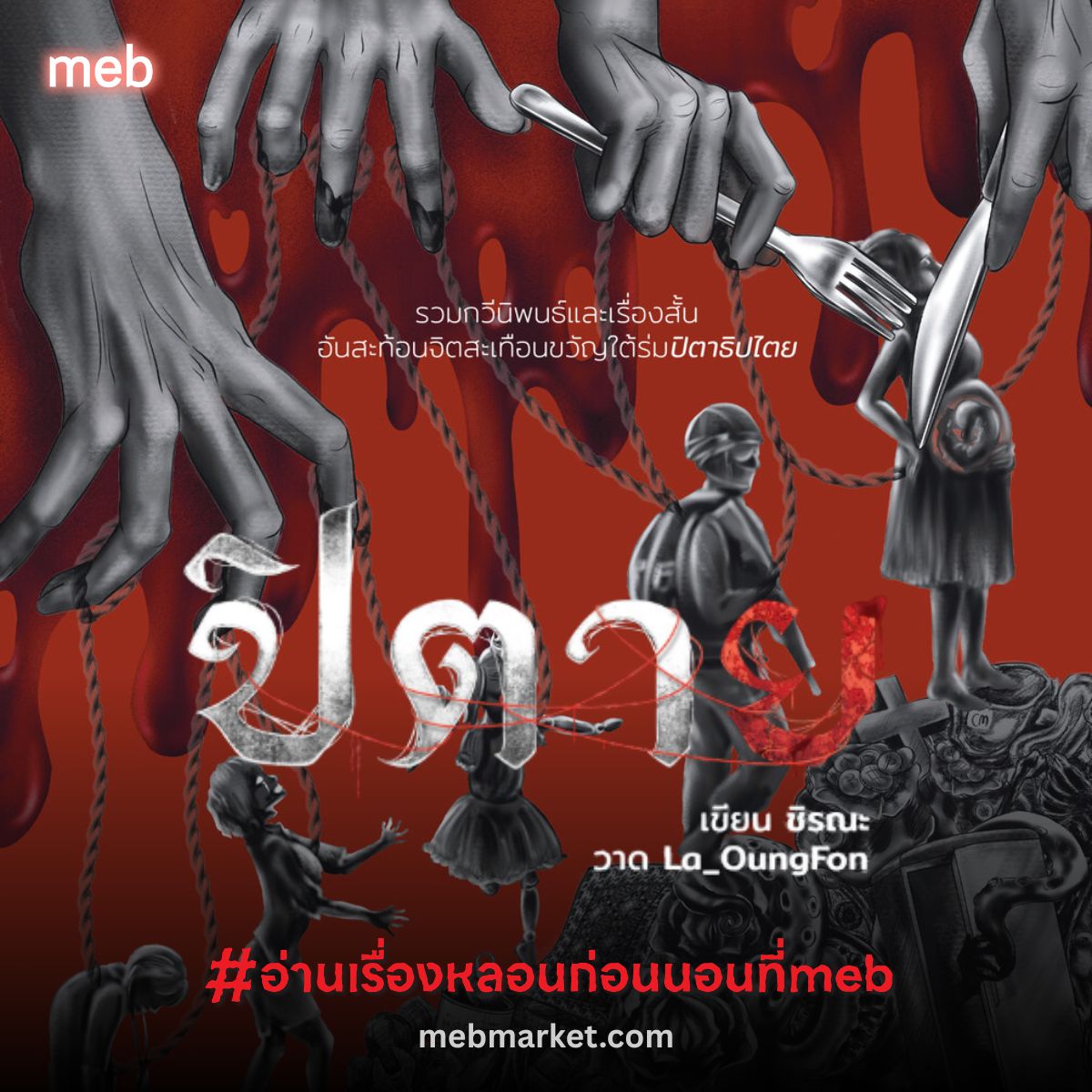 meb สุดจัดเรื่องอีบุ๊ก tweet media