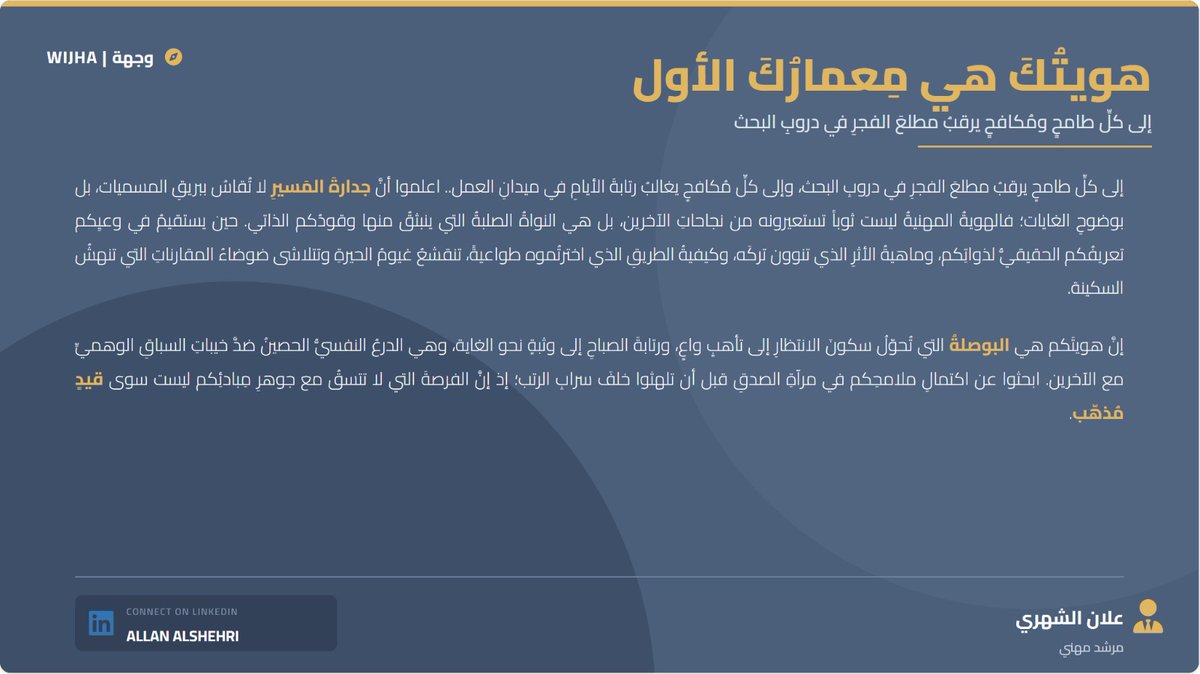 هويتك المهنية 
#الارشاد_المهني 
#هويتك_المهنية