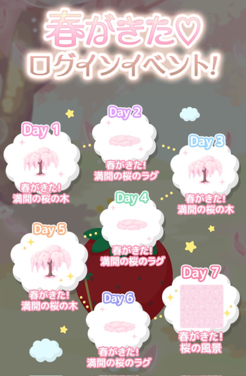 🎀ハロスイ🎀
《ログインボーナス》
～スマイルタウンでお花見～
春がきた♡ログインイベント！の
第２弾がはじまったよー☺️
春にぴったりな桜のアイテムが
もらえちゃう💕お部屋でお花見
しちゃお🥰3/28～4/12の期間
ログインお忘れなく✨
#HSD_Sweeties #ハロスイ 
#ハロースイートデイズ