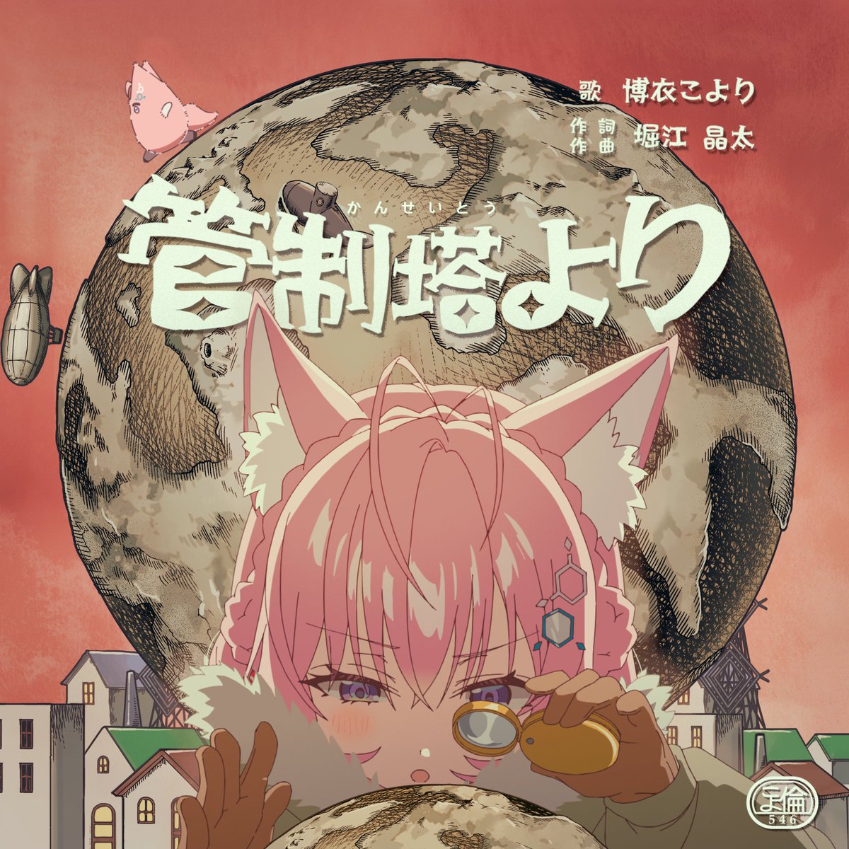 博衣こより🧪新曲「管制塔より」フルアニメMV公開中❣ tweet media