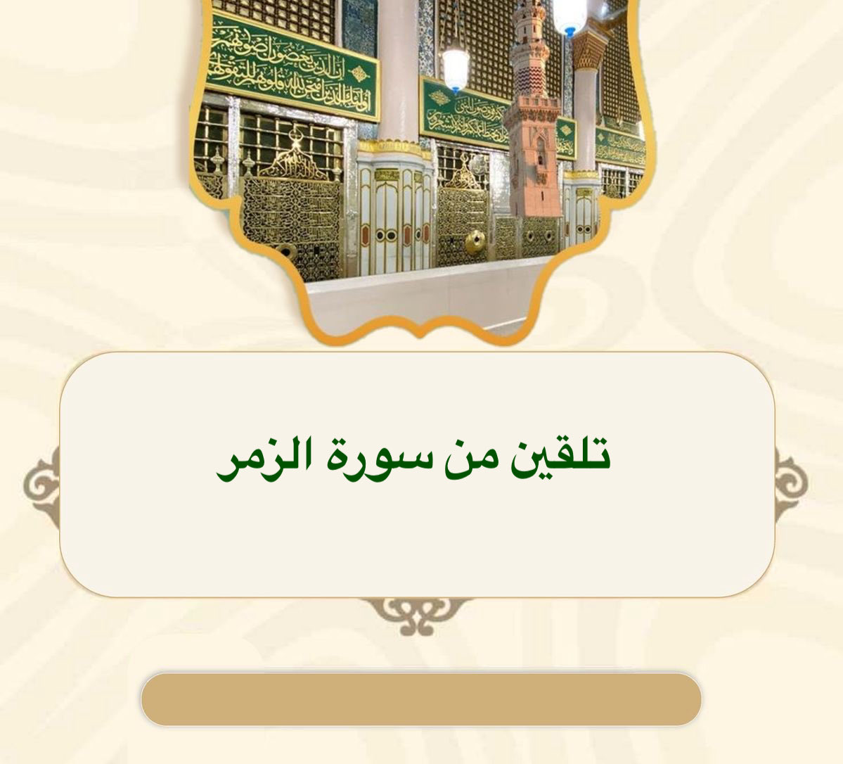 أ/أسماء🌱 في الجنة نلتقي🌱 tweet media