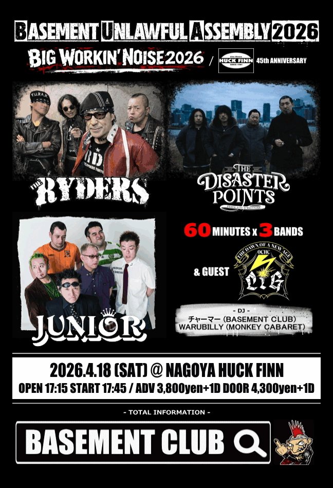 JUNIOR_JPN's tweet photo. 高円寺HIGH
"BASEMENT UNLAWFUL ASSEMBLY 2026 / BIG WORKIN' NOISE 2026"ありがとうございました‼️
各バンド60分の見応え満点なこのイベントは4/11(土)大阪BRONZE、4/18(土)名古屋HUCK FINNと続きます。
各会場でお会いしましょう🔥
チケット予約
junior.reserve@gmail.comでも受付中です👌 https://t.co/Ug1TLjkHdD
