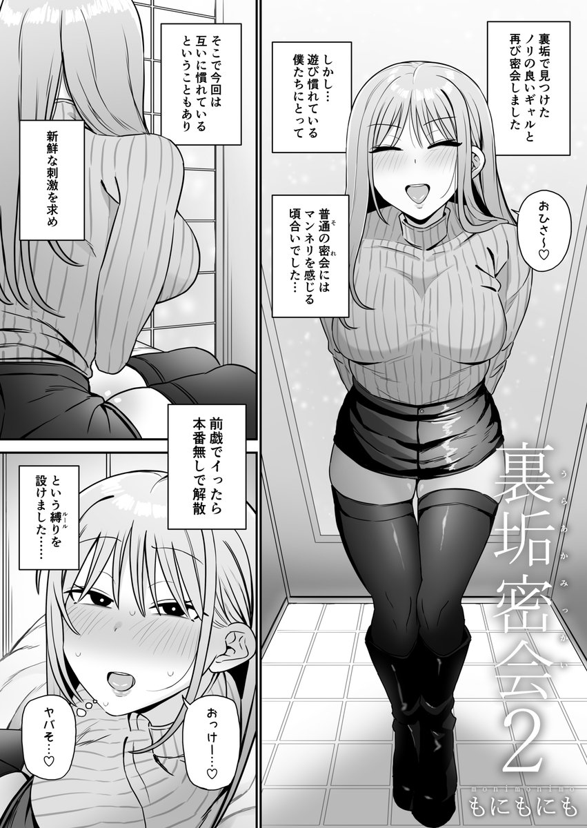 裏垢密会2(もにもにも)｜無料エロ漫画試し読み