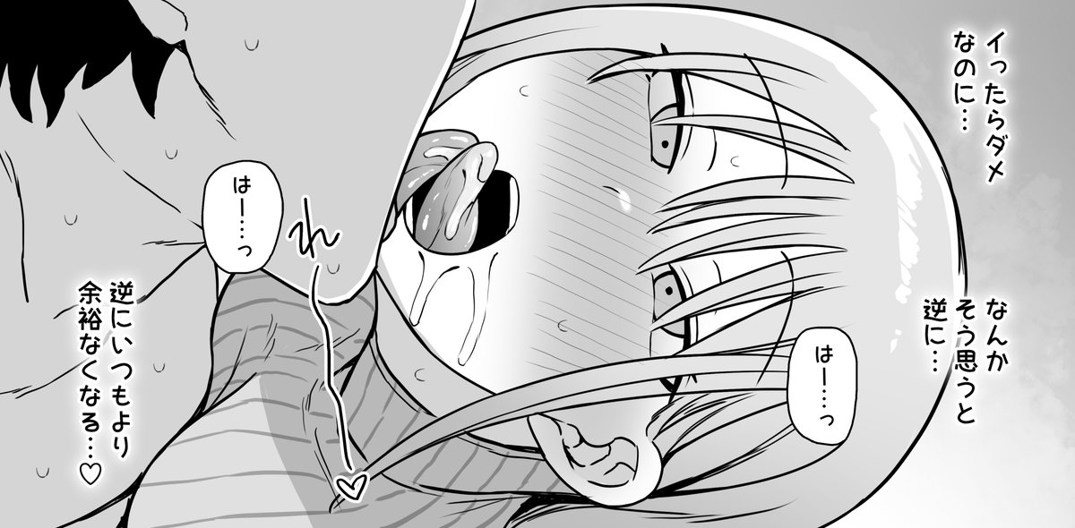 裏垢密会2(もにもにも)｜無料エロ漫画試し読み