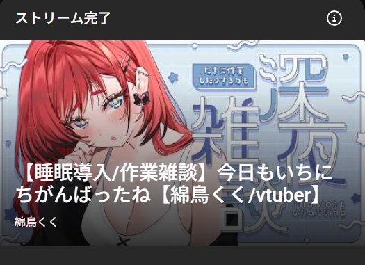 綿鳥くく　vtuber@ニコニコ超会議2026 tweet media