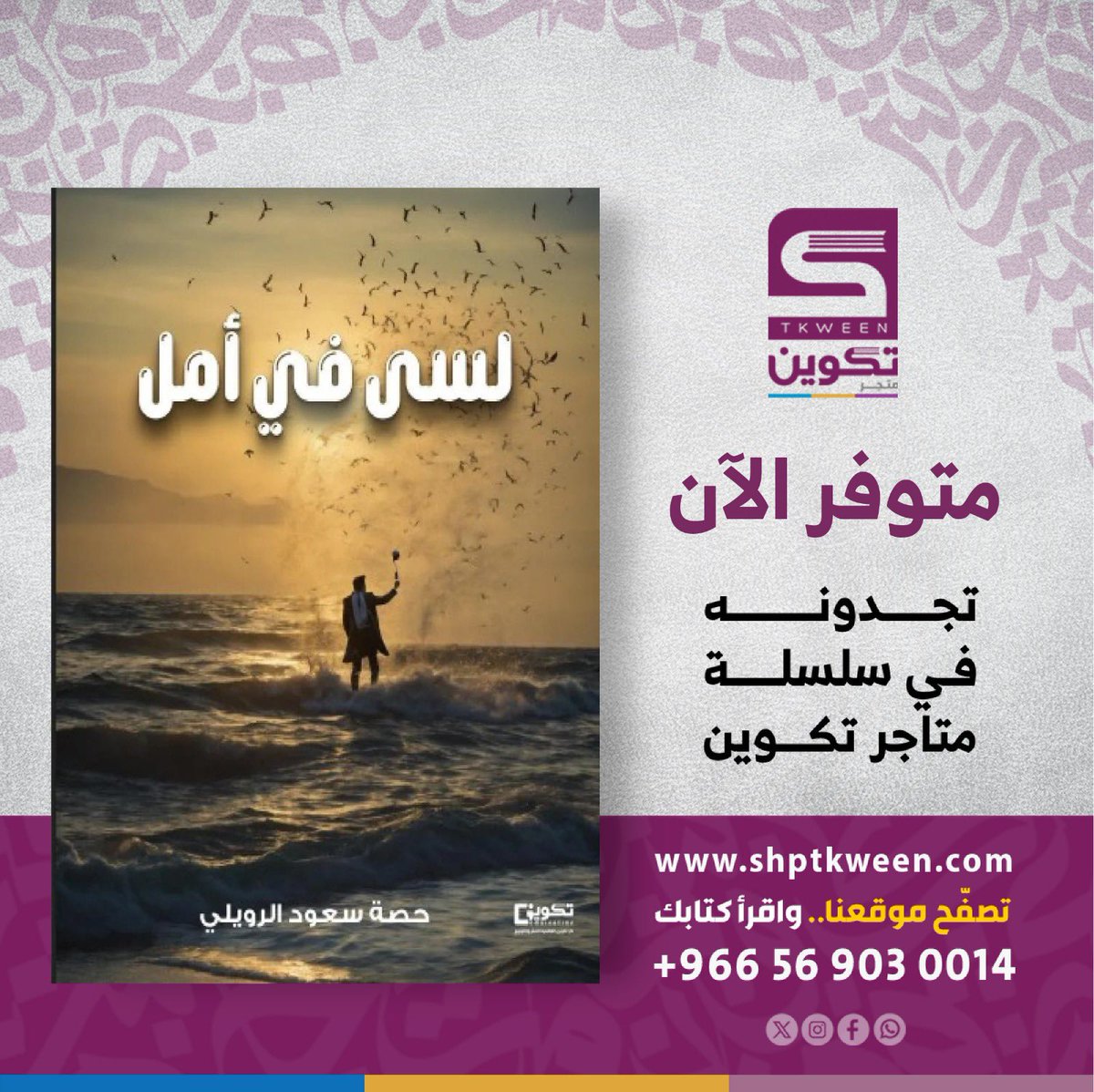 متاجر تكوين | عالم من الثقافة tweet media