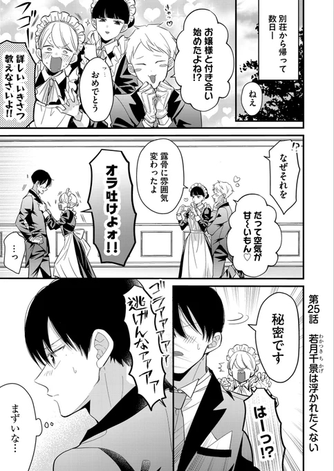 GANMA!でわかこた最新話が更新されました✨️

25話「若月千景は浮かれたくない」
スーパー浮かれポンチと化した千景。このままじゃいけないと自分を戒め…!?回

26話・27話もプレミアム公開中!
ここから新章のデート編が開幕👫果たしてどうなるこの2組!?回です!

よろしくどうぞ💕 