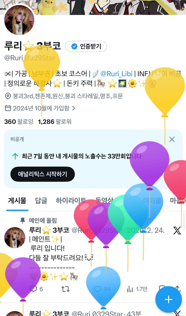 루리⭐ 3부코 tweet media