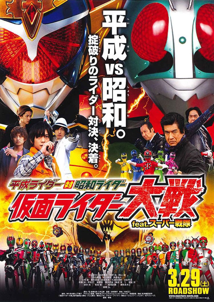 祝！特撮映画『平成ライダー対昭和ライダー 仮面ライダー大戦 feat