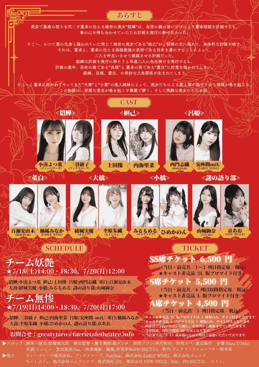 168nno's tweet photo. 🌸お知らせ🌸
この度
フェアリーテイルシアターリーディングライブ #18
『美女連環の計』に出演させていただきます！
応援しにきていただけると嬉しいです

2026/7/18(土)～7/20(月)
参宮橋トランスミッション
¥4,500～

#御伽噺劇
#美女連環の計

3/29(日)21時より予約開始
https://t.co/6uAbh4KPyI https://t.co/wexFjO3s7l