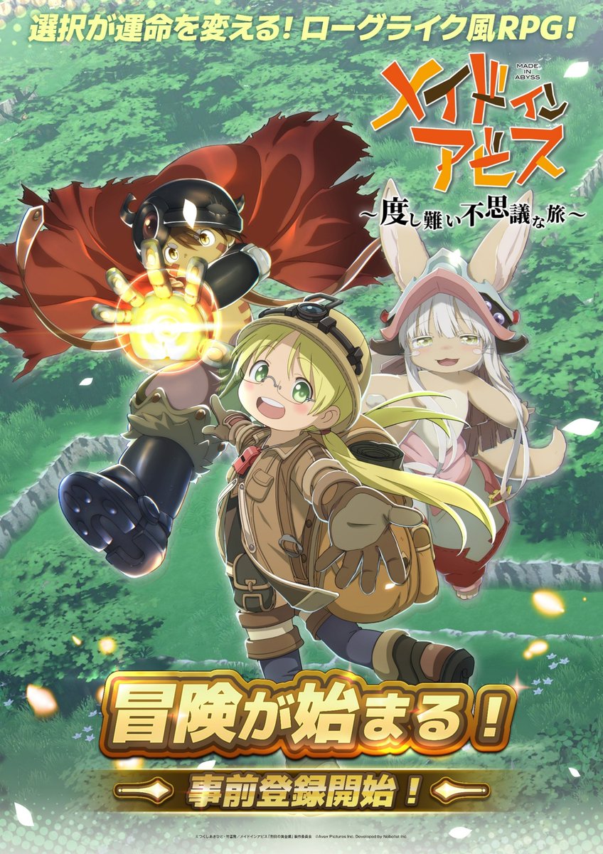 アニメ「メイドインアビス」公式 tweet media