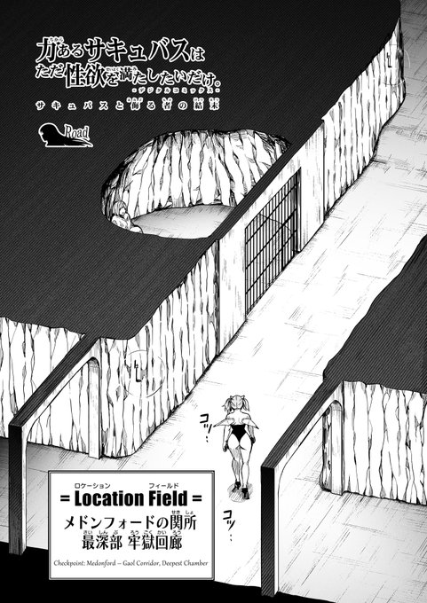 【サキュバスと侮る者の結末=14=】① 