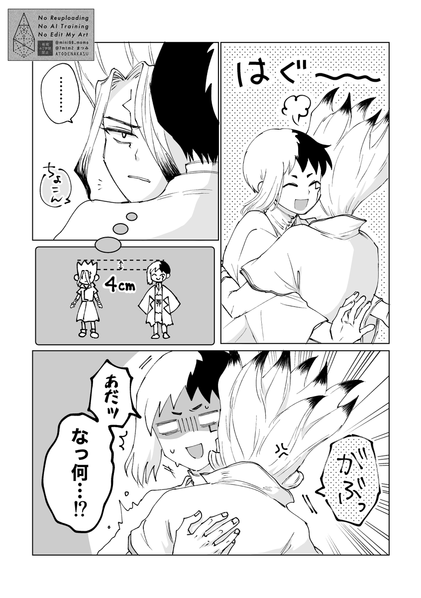 千ゲ 身長差 