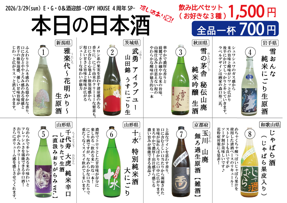 三代目 / 池田有輝@地酒の奥広屋 tweet media