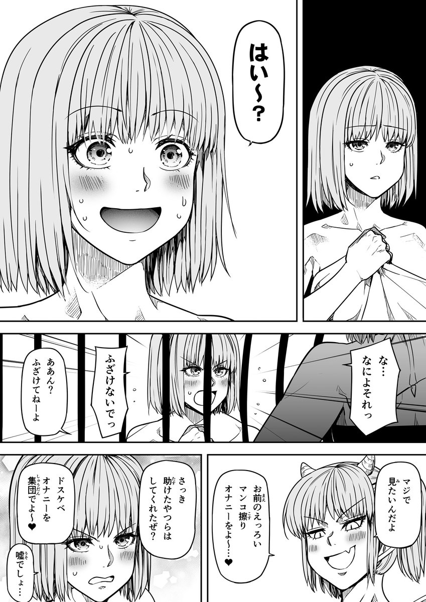 【サキュバスと侮る者の結末=14=】② 