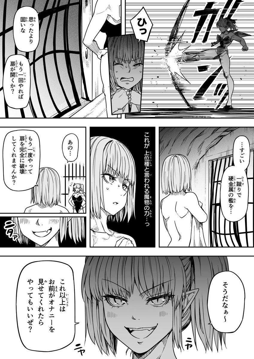 【サキュバスと侮る者の結末=14=】② 