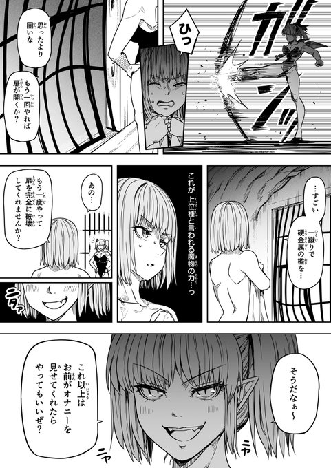 【サキュバスと侮る者の結末=14=】② 