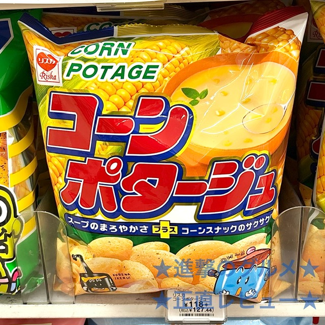 進撃のグルメ＠コンビニ新商品とチェーン店の新メニュー＠SHINGEKI tweet media