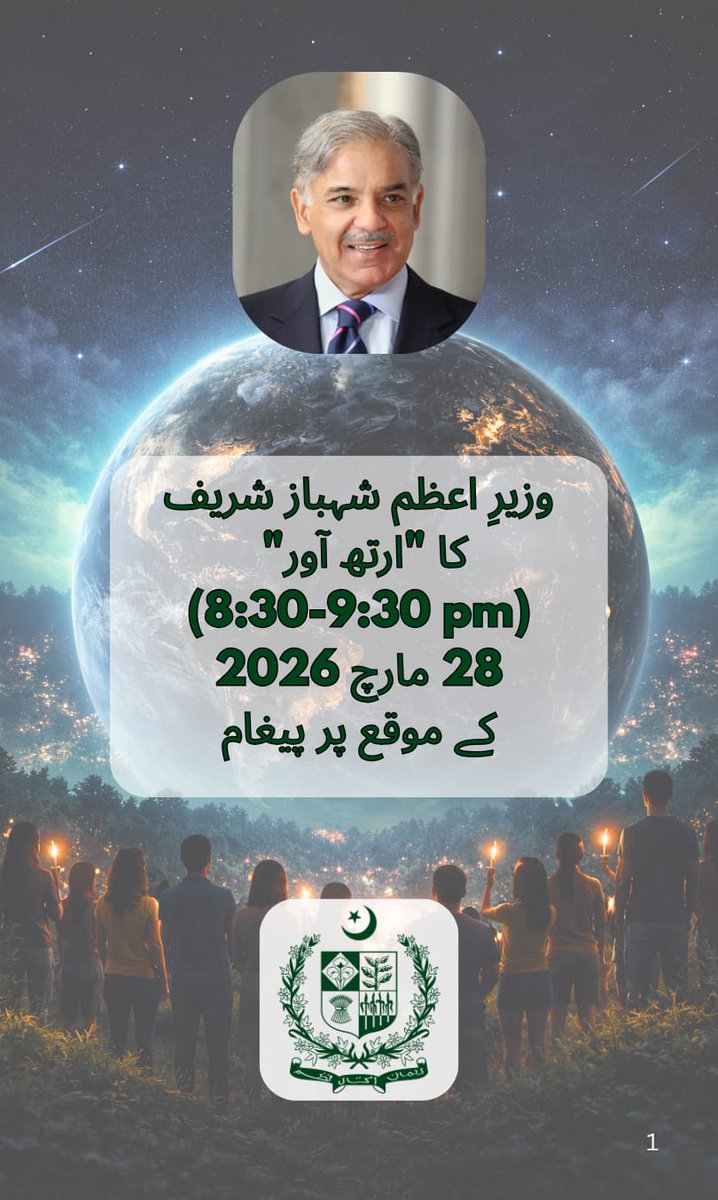 KashifSabir's tweet image. Please participate in #earthhour 

Use minimum electricity between 8:30 pm to 9:30 pm PST 

#Pakistan