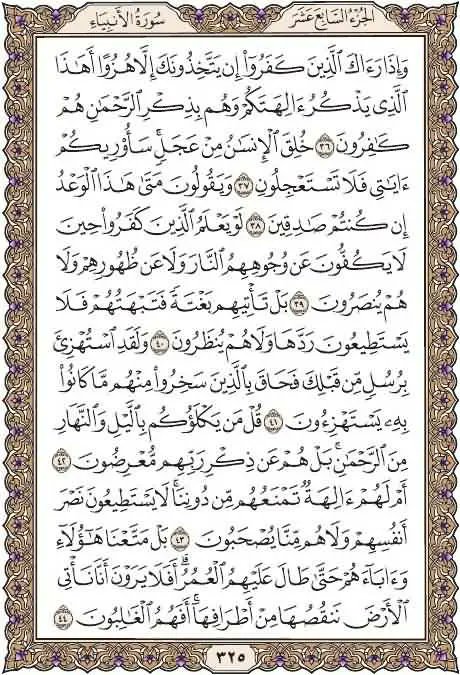 everyday1quran's tweet photo. خذ من وقتك دقيقتين وإقرأ معنا
صفحة ٣٢٥
من سورة الأنبياء
يوميا نقرأ صفحة من القرآن
 شارك بالقراءة و رتويت كتب الله لكم الأجر
 قال عليه الصلاة والسلام :(من قرأ حرفا من كتاب الله فله به حسنة والحسنة بعشر أمثالها لا أقول الم حرف ولكن ألف حرف ولام حرف وميم حرف)صححه الألباني
#قرآن_كريم https://t.co/u0vNncZxsp