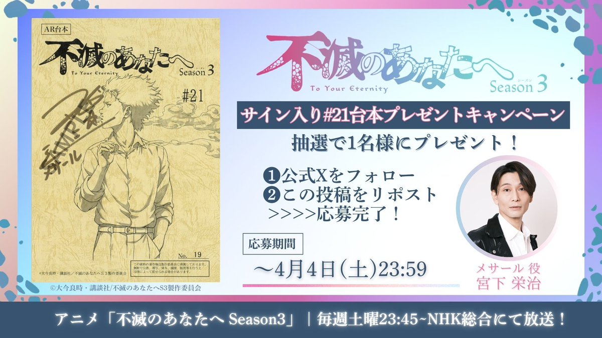 アニメ『不滅のあなたへ』公式 tweet media