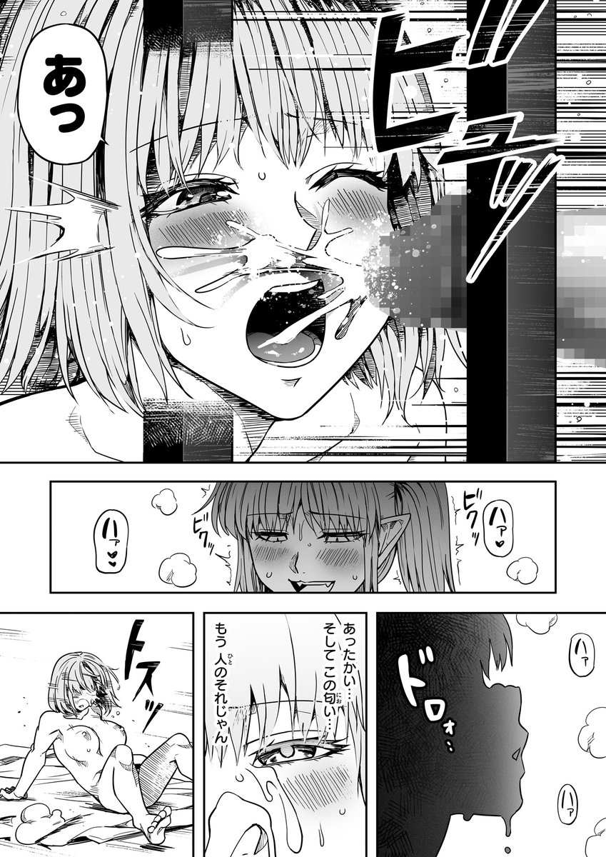 【サキュバスと侮る者の結末=14=】③ 