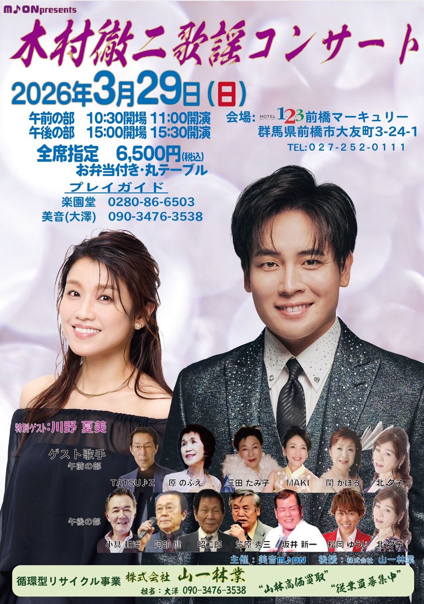 木村徹二 tweet media