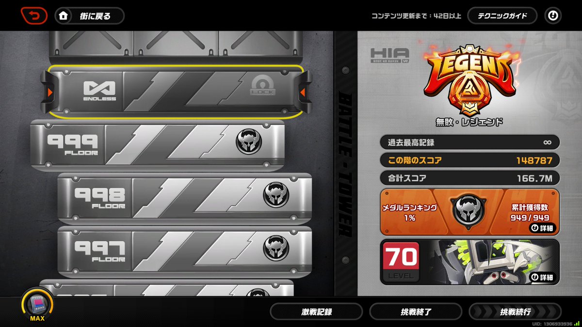 狂瀾の塔1000階終わり！