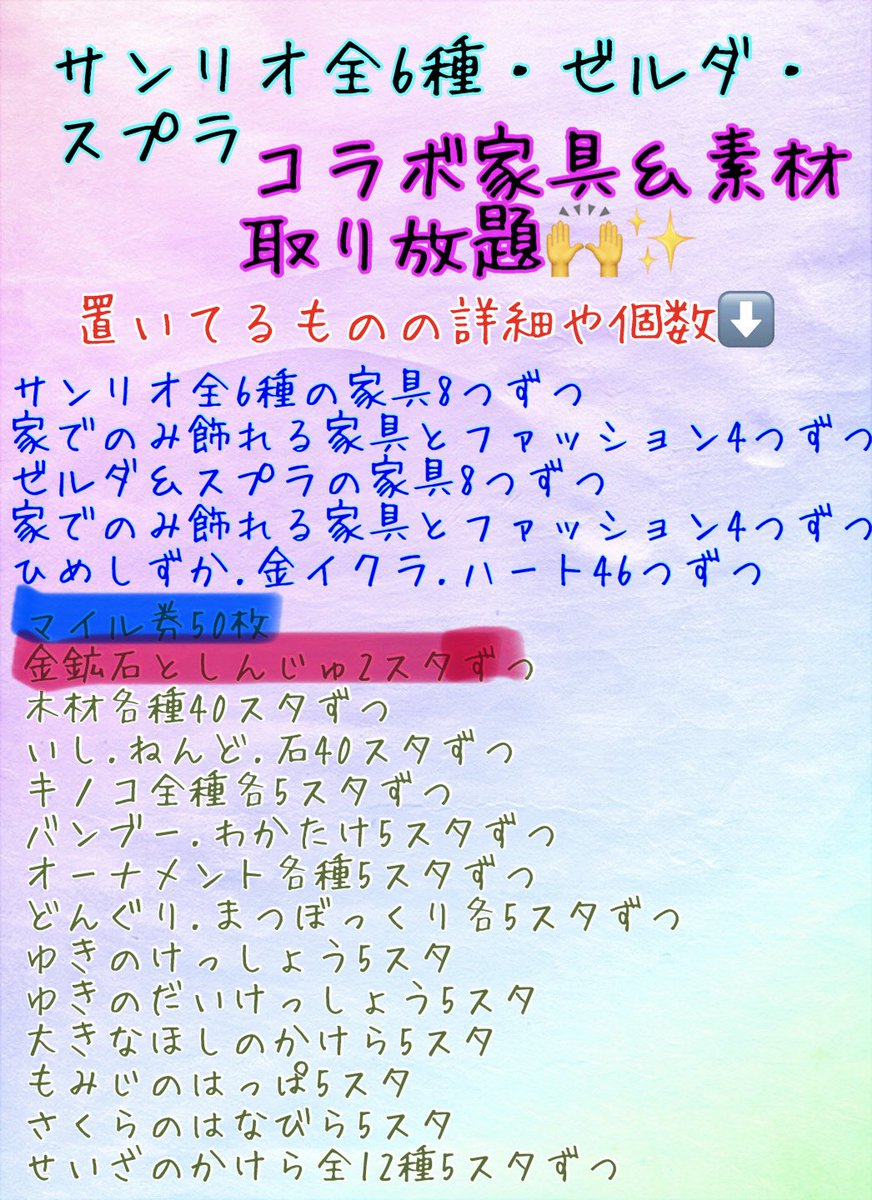 TyoT6VQzzkcJeI5's tweet photo. あつ森 ともも企画🐬👯‍♀️ 

🎁コラボ家具＆素材取り放題🎁
ポケパンで好きなのお持ち帰りください🩵
内容は動画と画像にて確認してね👇🏻

応募⇒リポスト
応募資格は固定ポスト確認お願いします🌟
#あつ森無償の輪 #あつ森 #プレゼント企画 https://t.co/PPFYlj9l6a