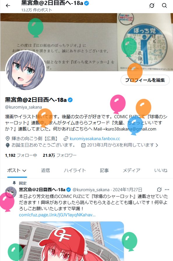 黒宮魚@2日目西へ-18a tweet media