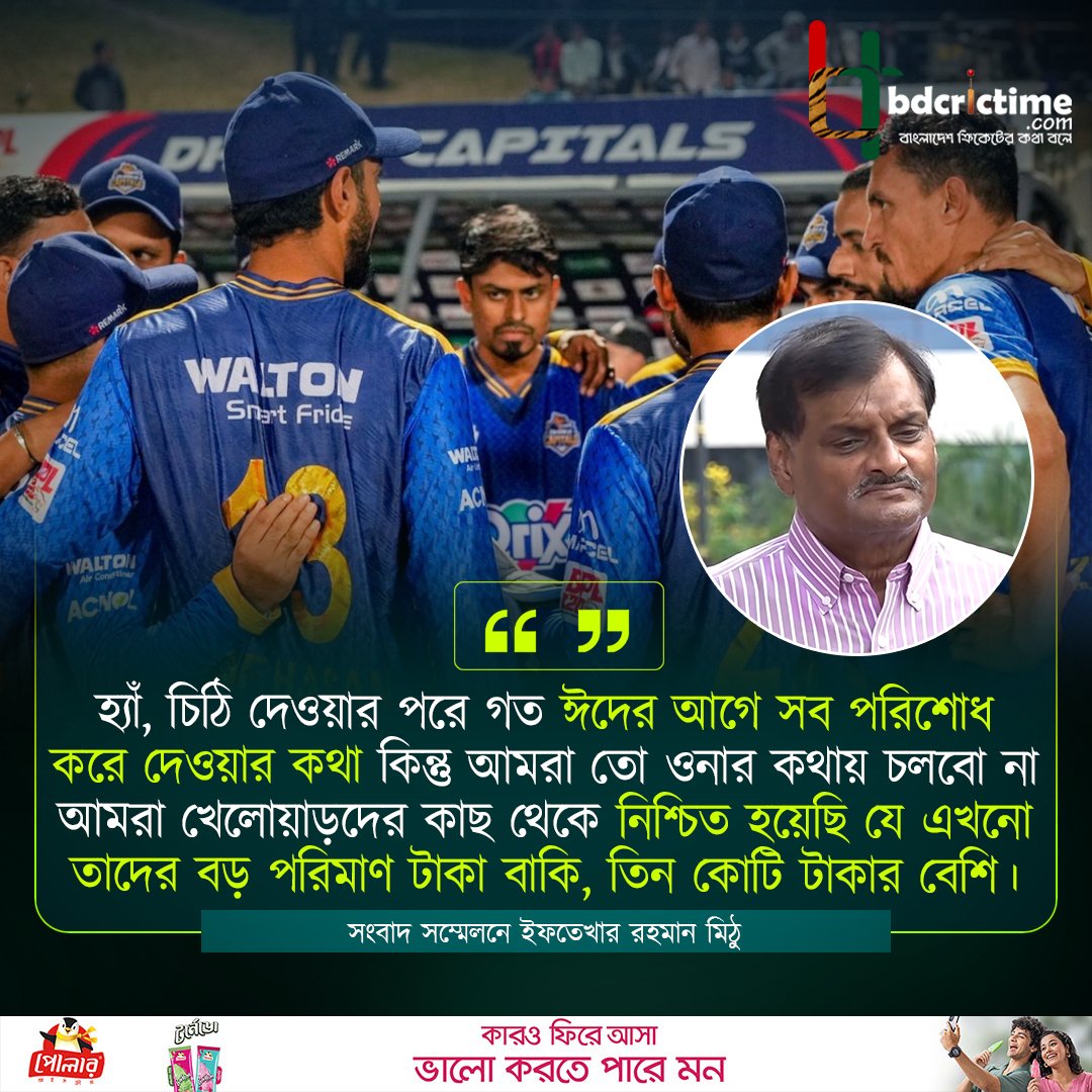 bdcrictime.com tweet media