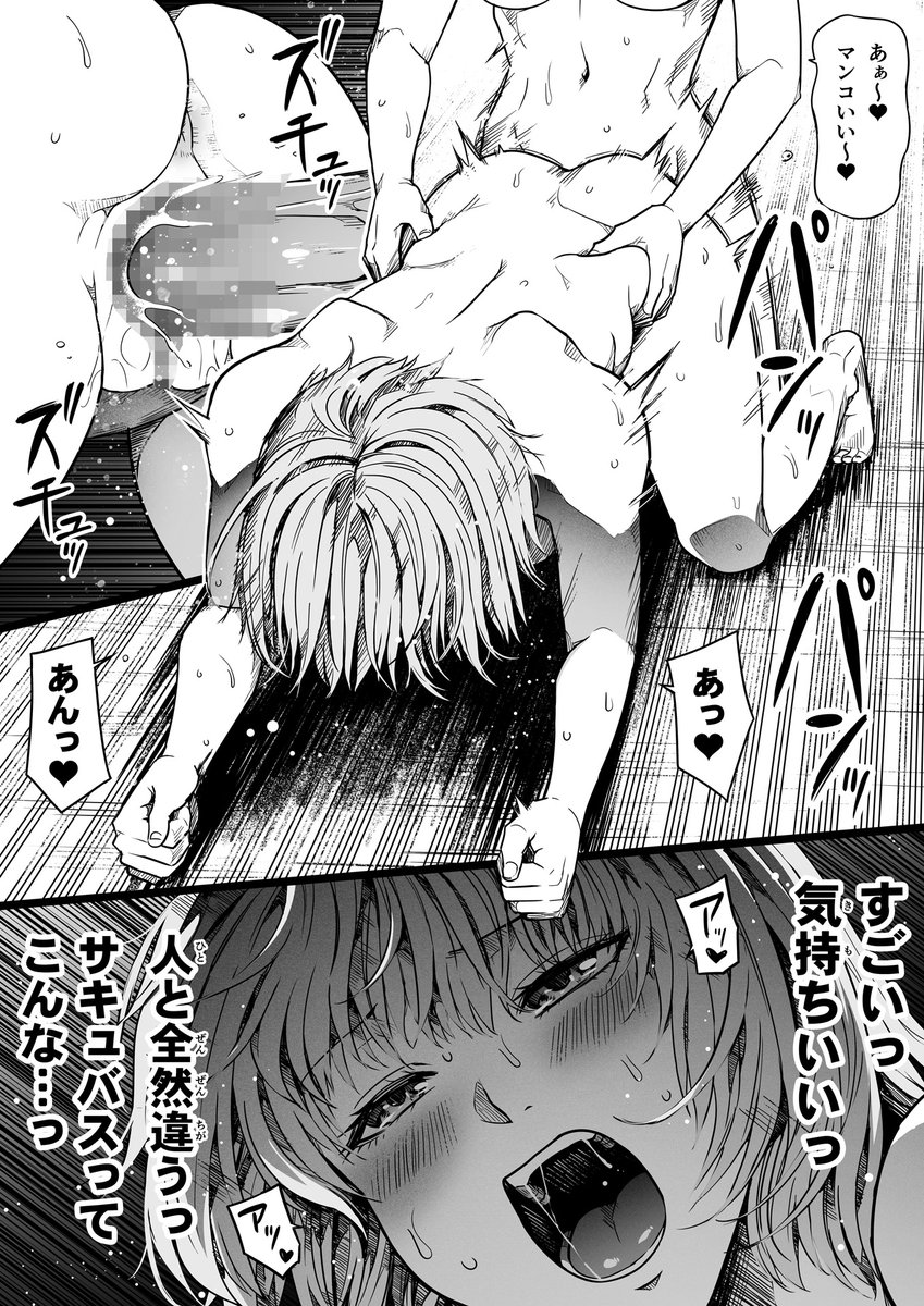 【サキュバスと侮る者の結末=14=】④ 