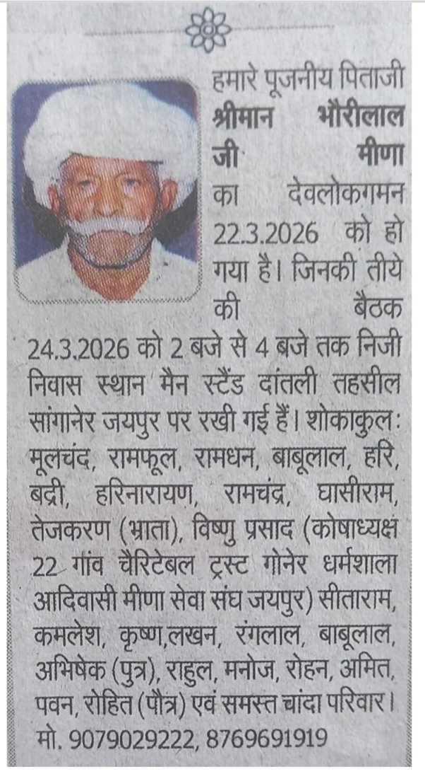 राजस्थान मृत्युभोज अधिनियम 1960 कानून के तहत राज्य मे कोई भी व्यक्ति मृत्युभोज नही कर सकता और ना ही उसमे शामिल हो सकता!  <a href="/JprRuralPolice/">Jaipur Rural Police</a> जिला प्रशासन कृपया मृत्युभोज करने वाले एवं मृत्युभोज करने का दबाव बनाने वाले पटेलो पर भी सख्त कार्रवाई करे<a href="/RajPoliceHelp/">Rajasthan Police HelpDesk</a> <a href="/RajCMO/">CMO Rajasthan</a> <a href="/IgpJaipur/">IGP Jaipur Range</a>