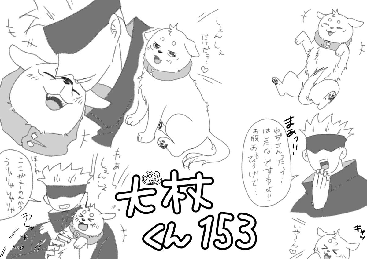 じゅより深夜活らくがき。

『あまあまデレデレだよ、犬杖くん！の巻』