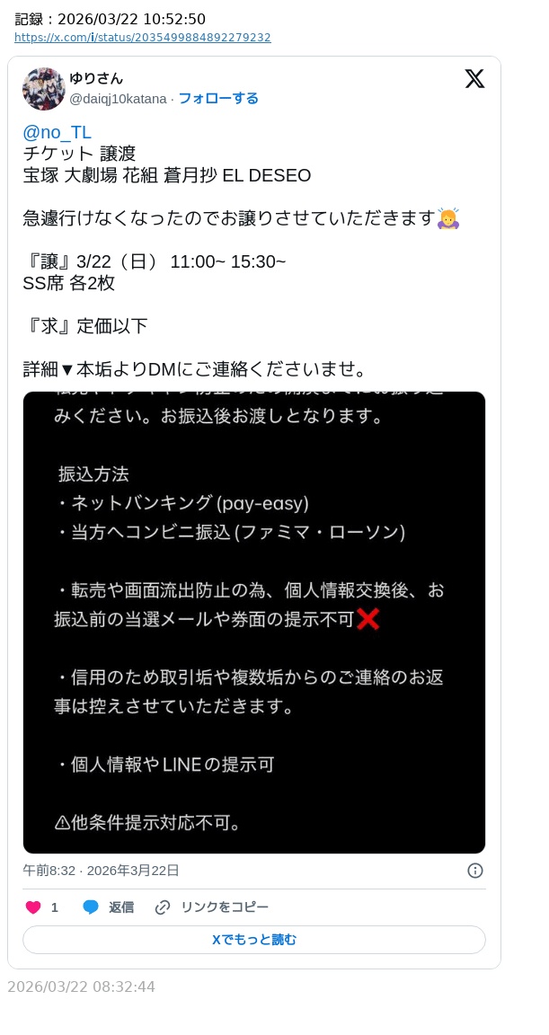 チケットトラブル注意喚起 tweet media