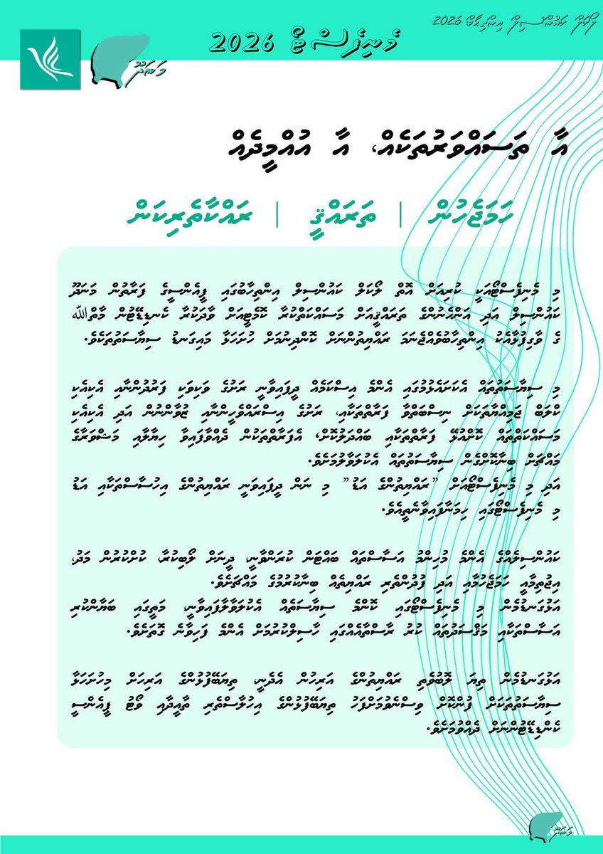 pncmanadhoo's tweet photo. ރައްޔިތުންގެ އަޑު - މެނިފެސްޓޯ، ޕީއެންސީ މަނަދޫ 
އިގްތިޞާދު އަދި ރަށްވެހި ތަރައްޤީ - އާ ތަސައްވަރުތަކެއް، އާ އުންމީދެއް
#VoteDhoonyah
#DhiveheengeRaajje
#LCE2026 https://t.co/KrcSFa19IA