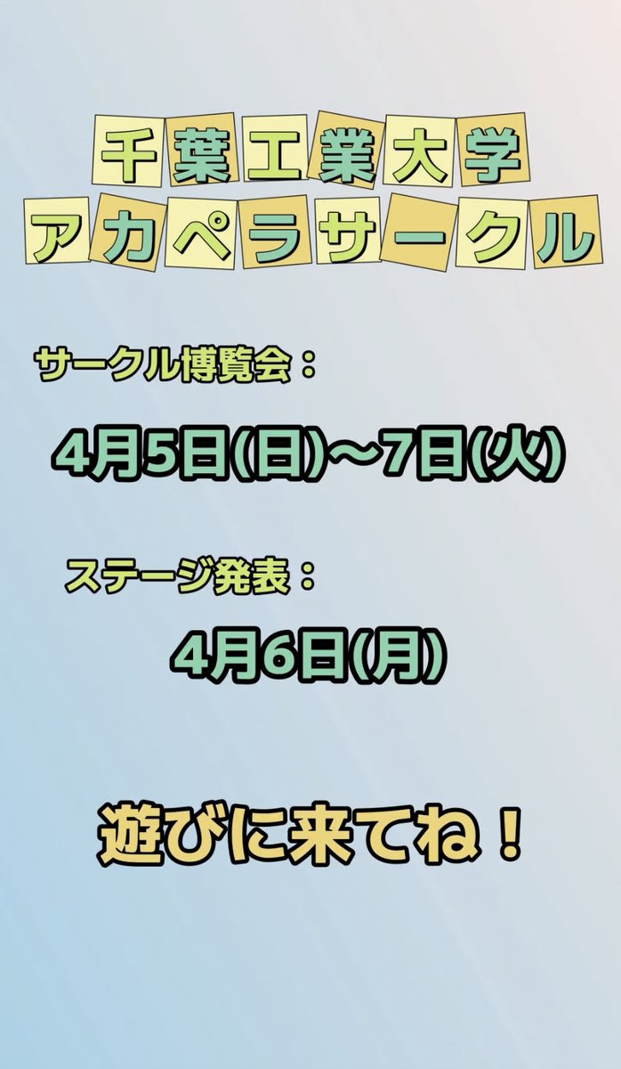 【千葉工大公認】アカペラサークル(アカペラ) tweet media
