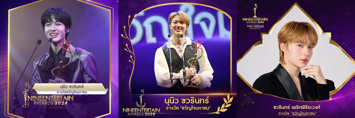 pranck_09's tweet photo. ขอประดับไว้หน้าไทม์ไลน์นะคะ 🏆🥇
- รางวัลขวัญใจมหาชน 3 ปี ซ้อน
- รางวัลนาฏราช
- รางวัลรุกกี้ด้านการแสดง
- รางวัลรุกกี้ด้านผลงานเพลง

น้องนิวไม่เก่งแล้วใครจะเก่งล่ะ ภูมิใจสุด ๆ เลยค้าบ รักที่สุด 🤏🏻❤️

#NuNew @CwrNew https://t.co/NNfO6iA0L0