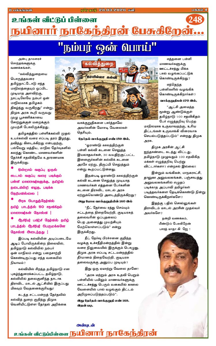 BJP Tamilnadu tweet media