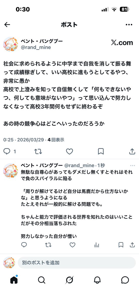 後輩へ
いい話には裏がある